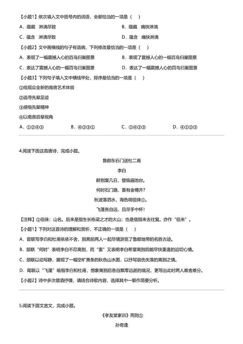 2024年江西鹰潭中考二模语文试卷02