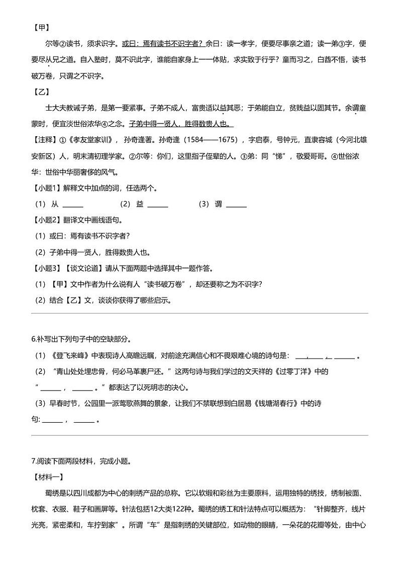 2024年江西鹰潭中考二模语文试卷03