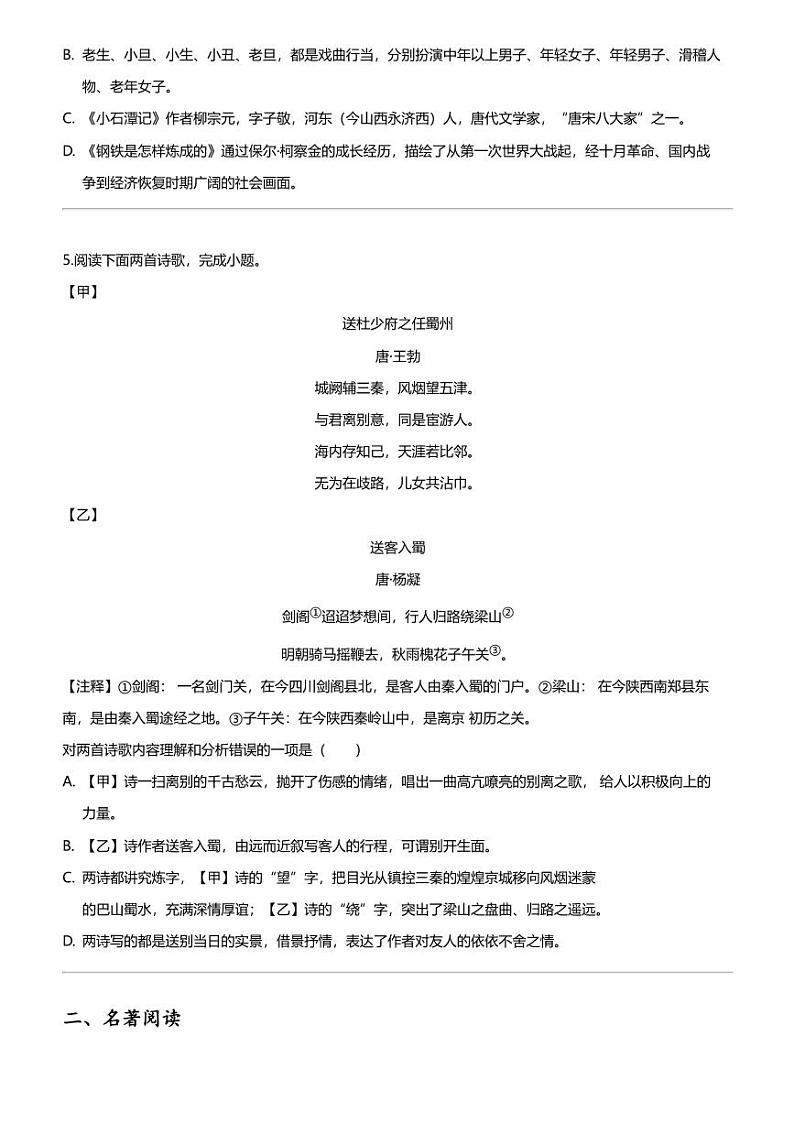 2023_2024学年辽宁大连金州区初二下学期期中语文试卷第2页