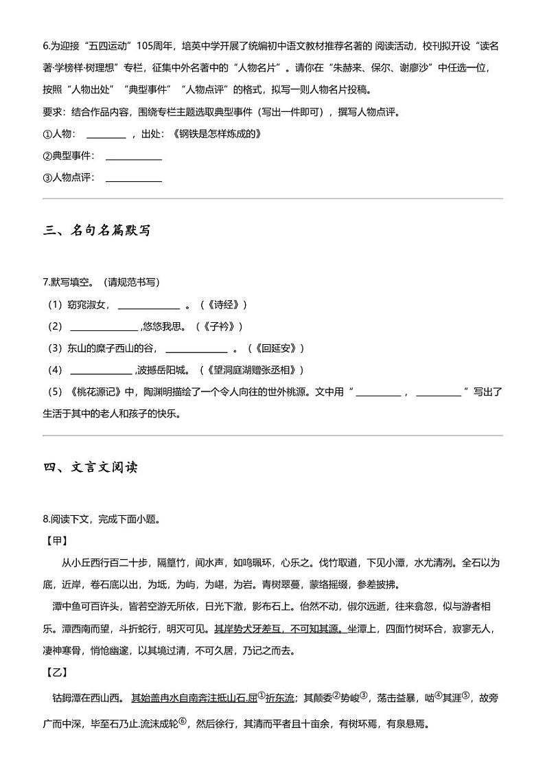 2023_2024学年辽宁大连金州区初二下学期期中语文试卷第3页