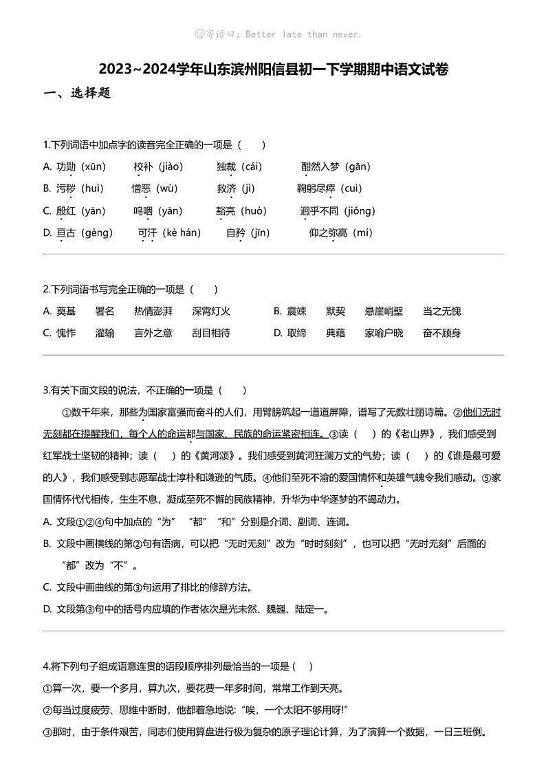 2023_2024学年山东滨州阳信县初一下学期期中语文试卷第1页