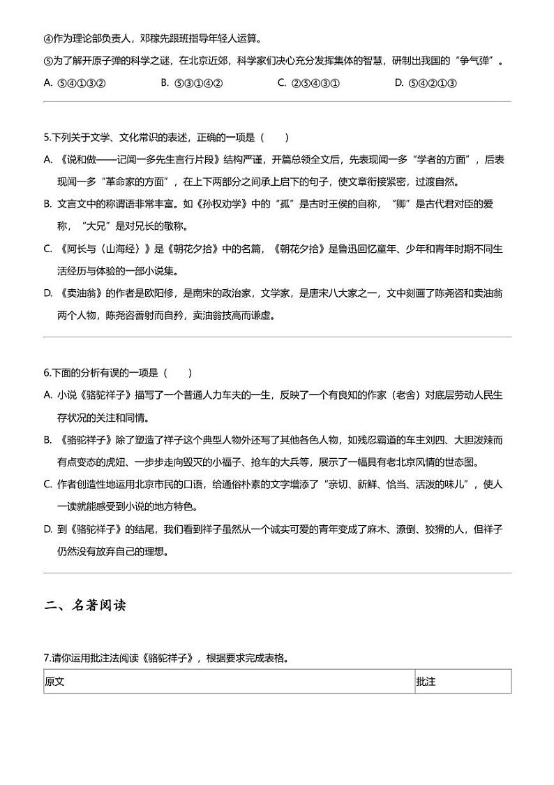 2023_2024学年山东滨州阳信县初一下学期期中语文试卷第2页
