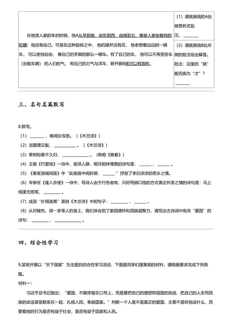 2023_2024学年山东滨州阳信县初一下学期期中语文试卷第3页