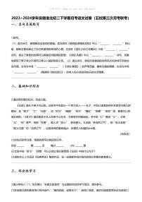 2023_2024学年安徽淮北初二下学期月考语文试卷（五校第三次月考联考）