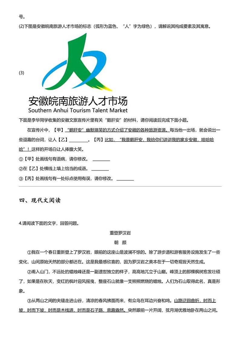 2023_2024学年安徽淮北初二下学期月考语文试卷（五校第三次月考联考）02