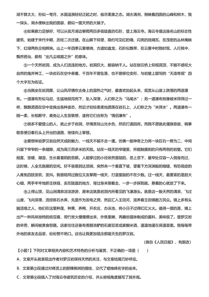 2023_2024学年安徽淮北初二下学期月考语文试卷（五校第三次月考联考）03