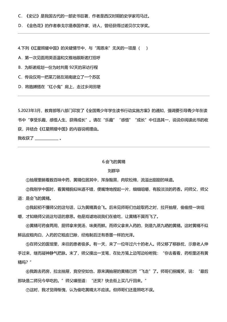 2024年贵州黔东南中考二模语文试卷02