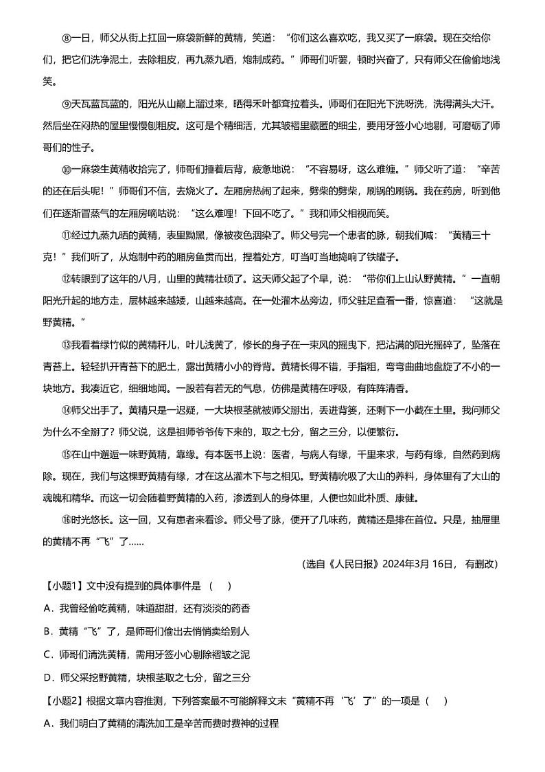 2024年贵州黔东南中考二模语文试卷03