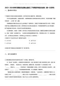 2023_2024学年河南驻马店确山县初二下学期月考语文试卷（第一次月考）