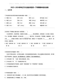 2023_2024学年辽宁大连金州区初一下学期期中语文试卷