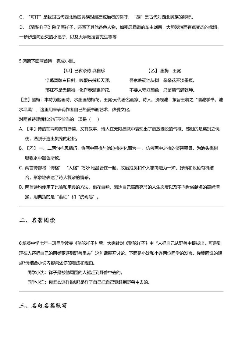 2023_2024学年辽宁大连金州区初一下学期期中语文试卷第2页