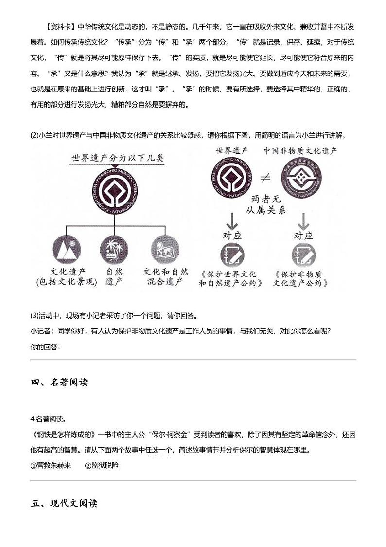 2023_2024学年河南郑州金水区初二下学期期中语文试卷（校联考）第2页