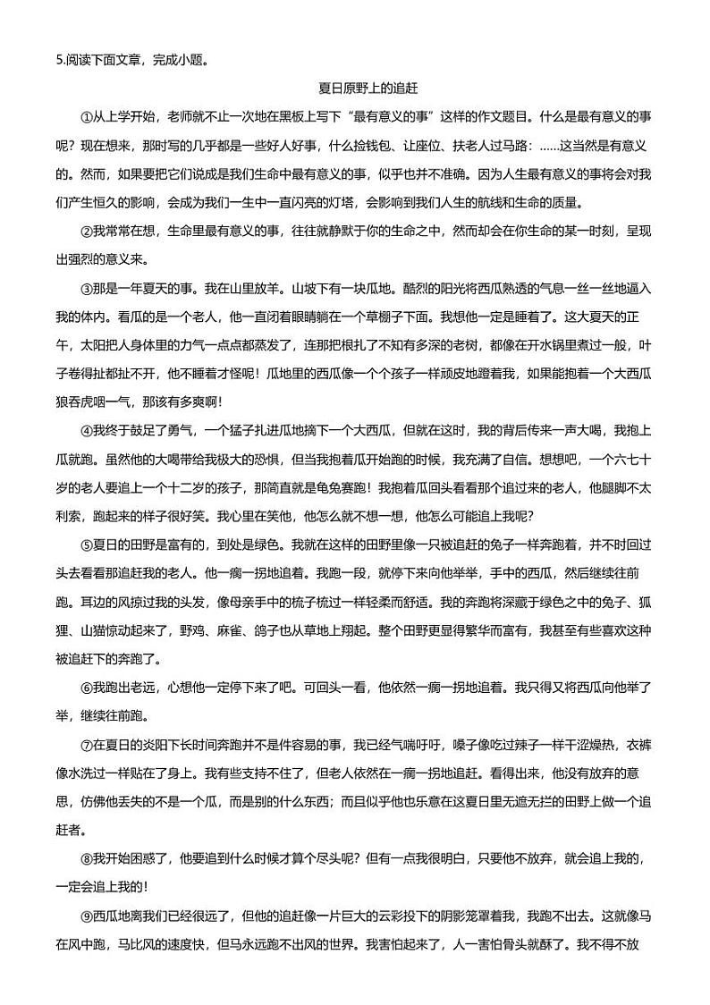 2023_2024学年河南郑州金水区初二下学期期中语文试卷（校联考）第3页