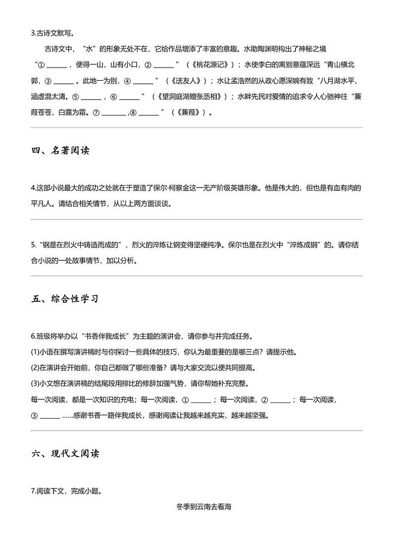 2023_2024学年5月河南周口郸城县初二上学期月考语文试卷第2页