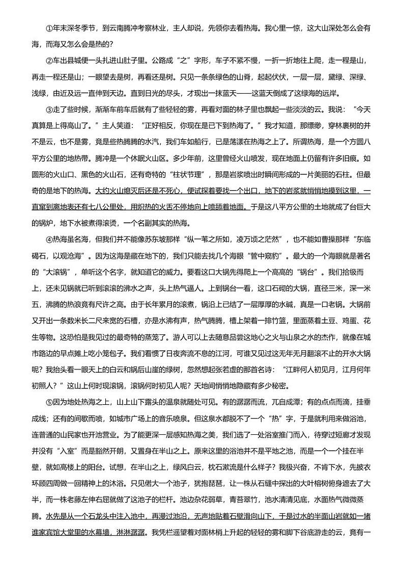 2023_2024学年5月河南周口郸城县初二上学期月考语文试卷第3页