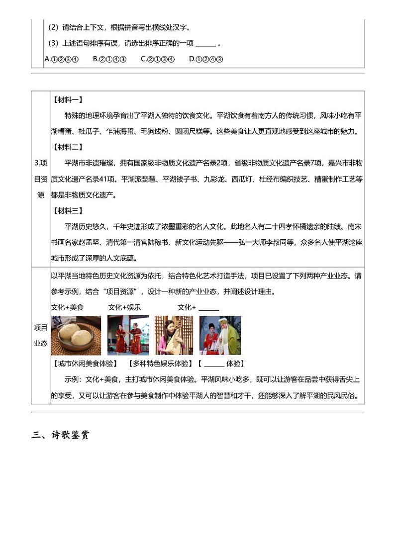 2024年浙江嘉兴平湖市中考模拟语文试卷第2页