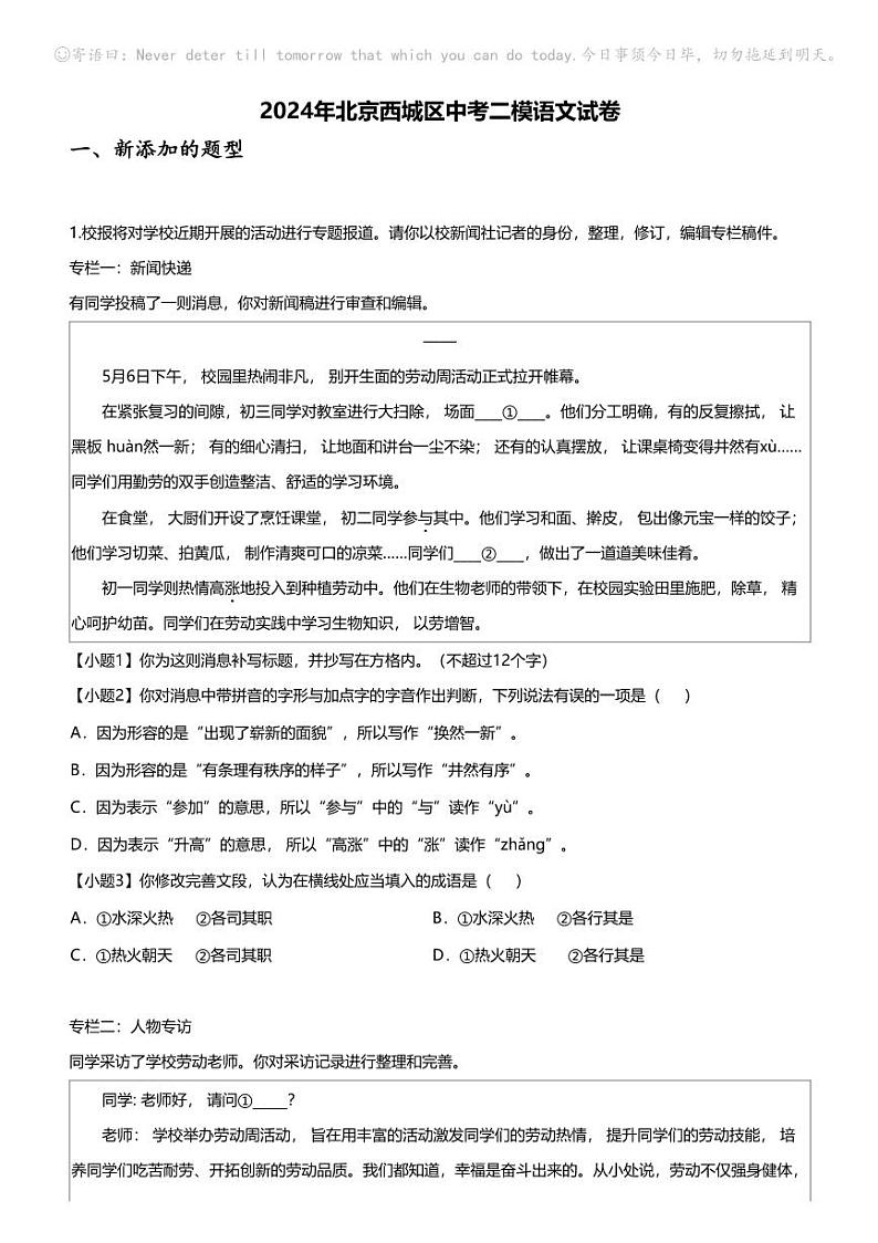 2024年北京西城区中考二模语文试卷第1页