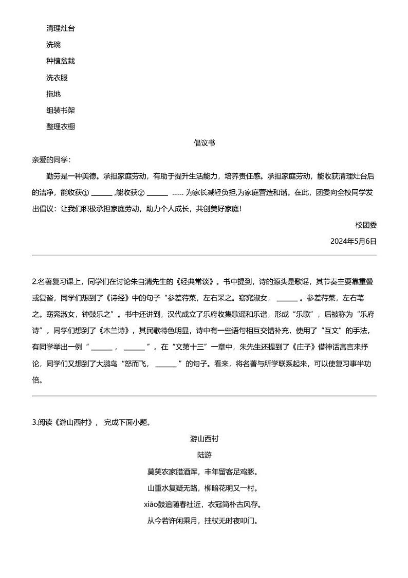 2024年北京西城区中考二模语文试卷第3页