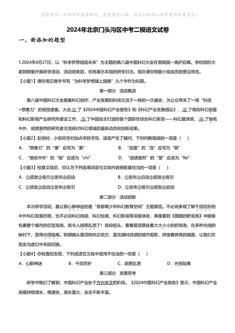 2024年北京门头沟区中考二模语文试卷01