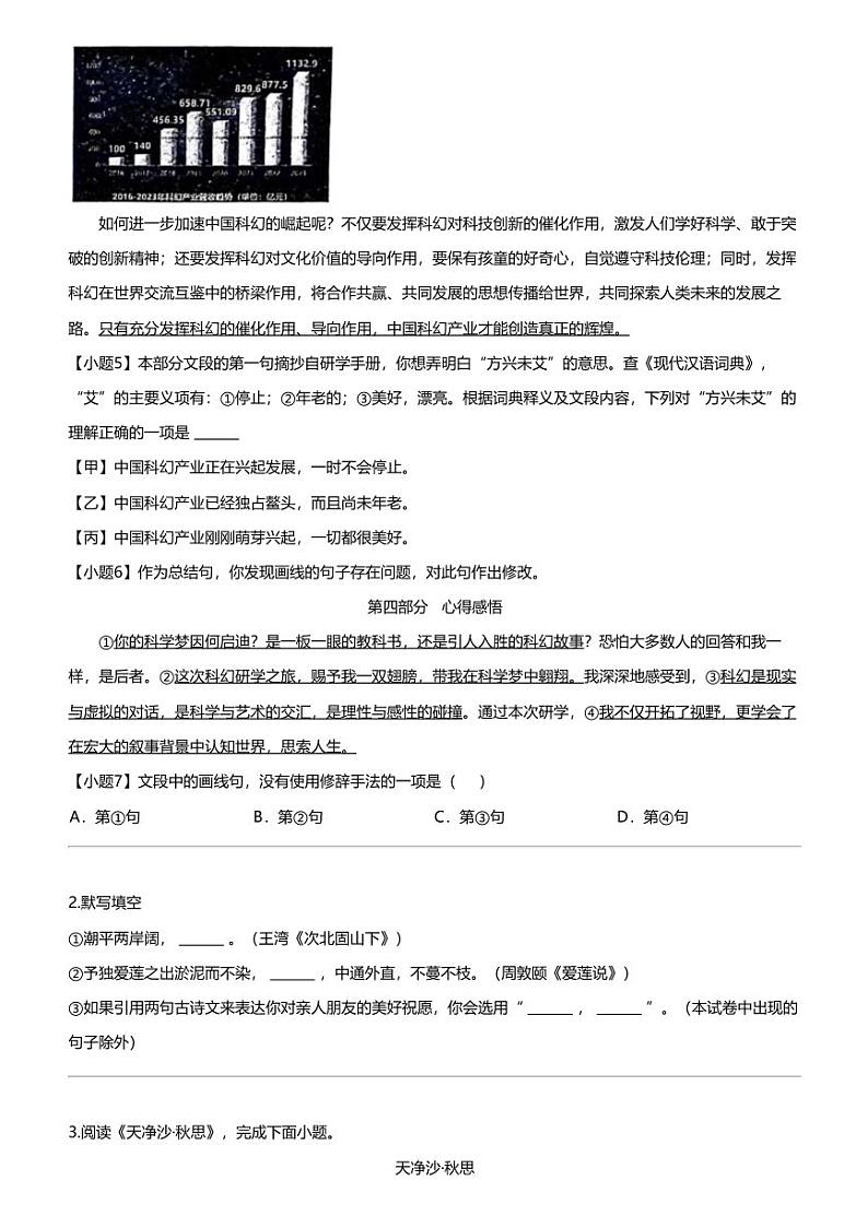 2024年北京门头沟区中考二模语文试卷02