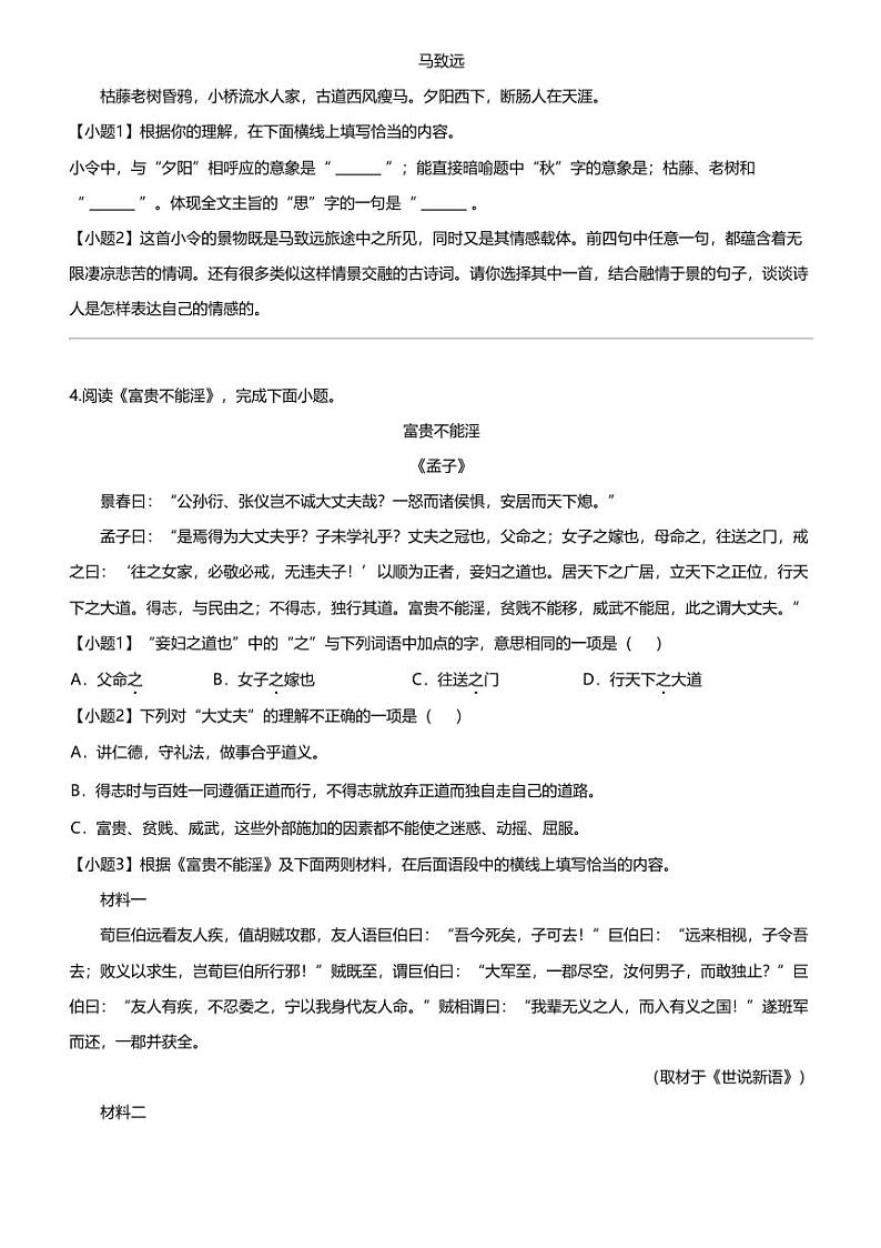 2024年北京门头沟区中考二模语文试卷03