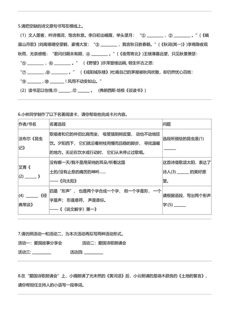 2024年青海海东地区中考二模语文试卷第2页
