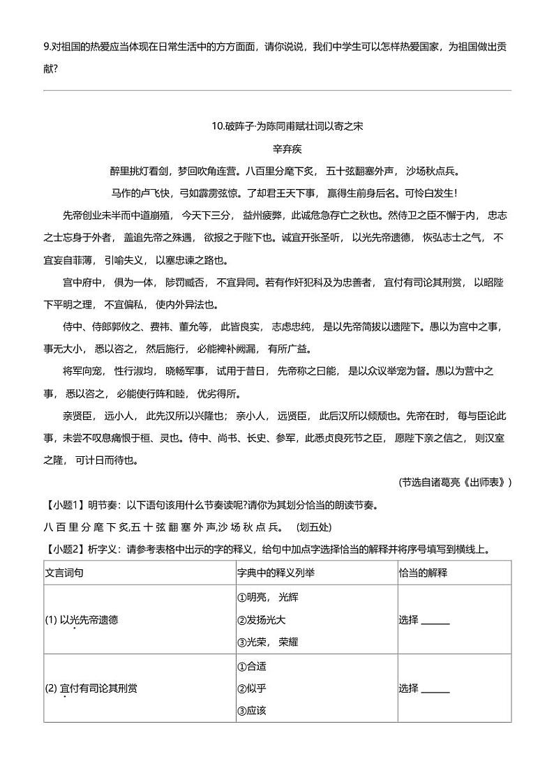 2024年青海海东地区中考二模语文试卷第3页