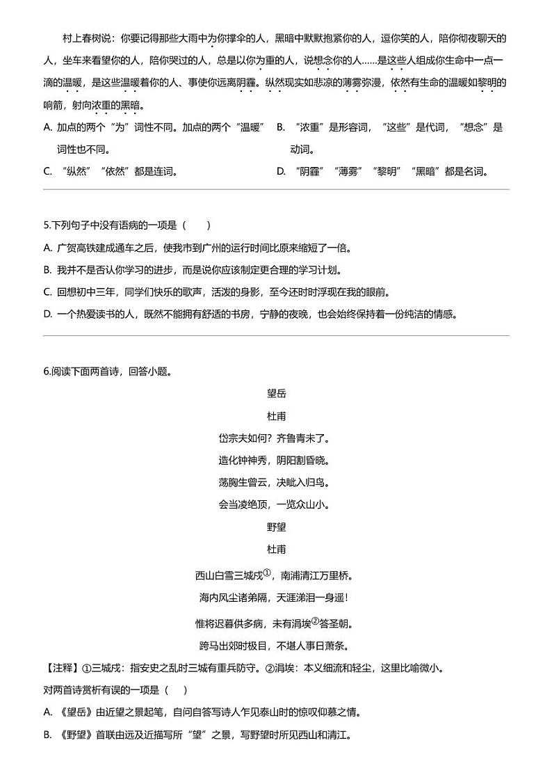 2023_2024学年辽宁营口鲅鱼圈区初一下学期期中语文试卷（实验学校等校联考）第2页