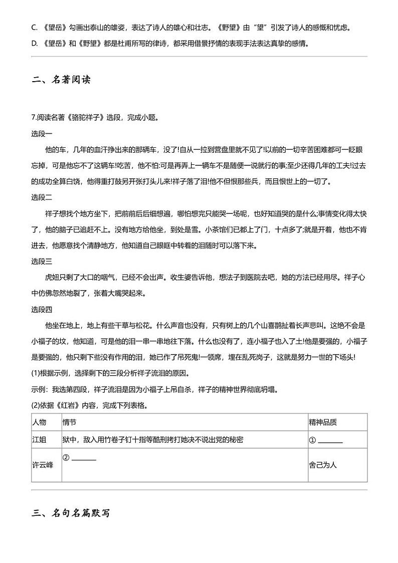 2023_2024学年辽宁营口鲅鱼圈区初一下学期期中语文试卷（实验学校等校联考）第3页