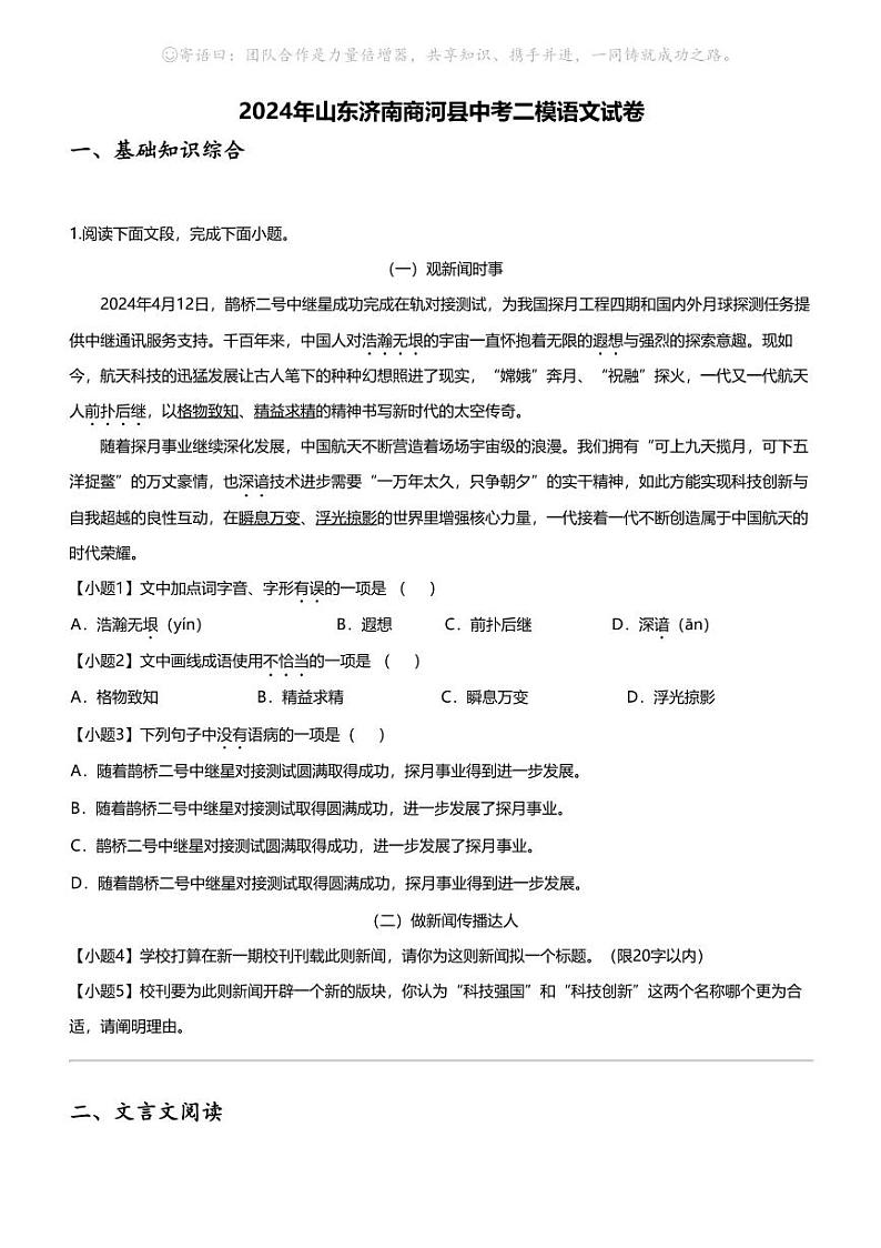 2024年山东济南商河县中考二模语文试卷01