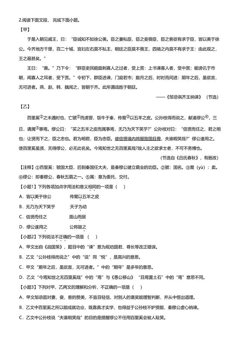 2024年山东济南商河县中考二模语文试卷02