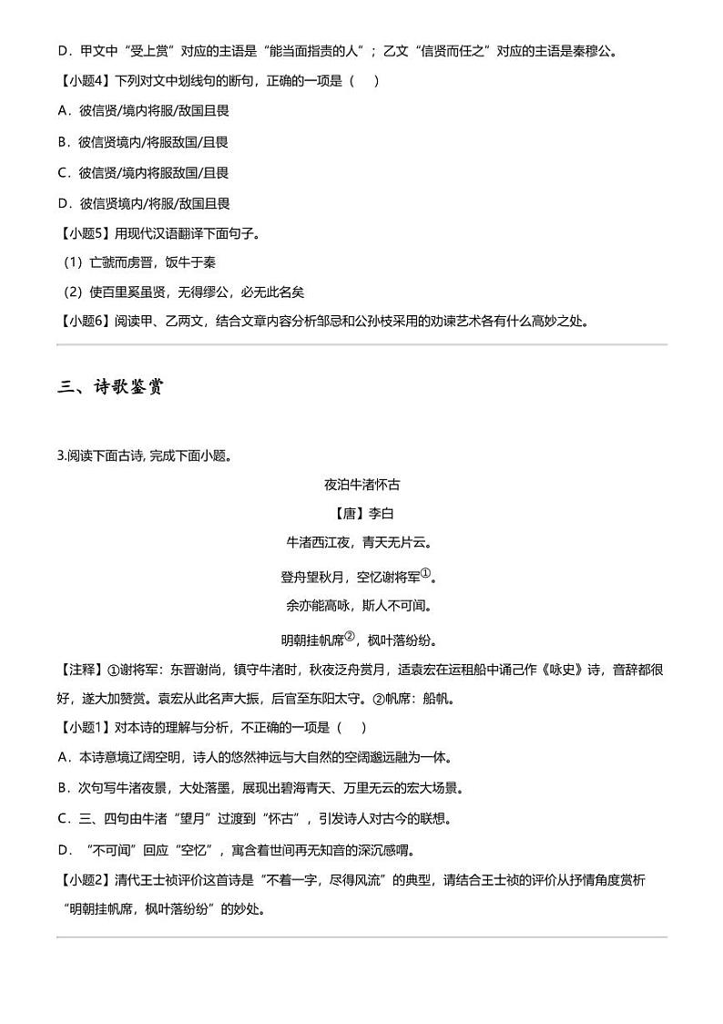 2024年山东济南商河县中考二模语文试卷03