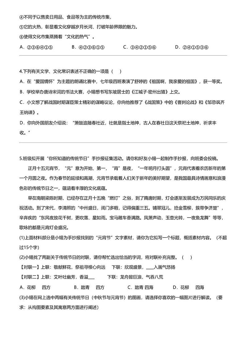 2024年江苏无锡经济开发区中考二模语文试卷第2页