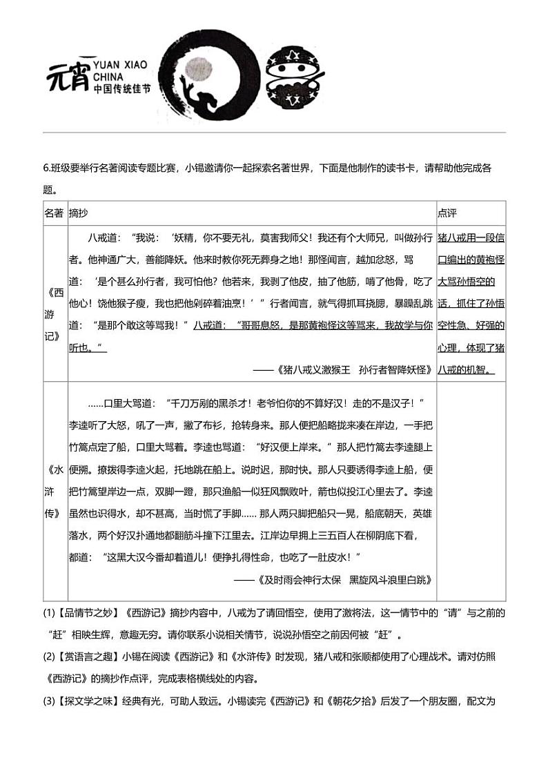 2024年江苏无锡经济开发区中考二模语文试卷第3页