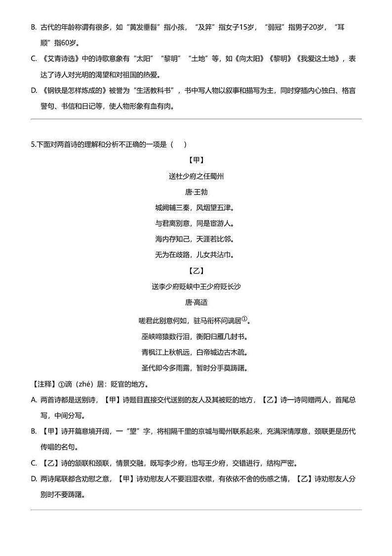 2023_2024学年辽宁丹东凤城市初二下学期期中语文试卷第2页