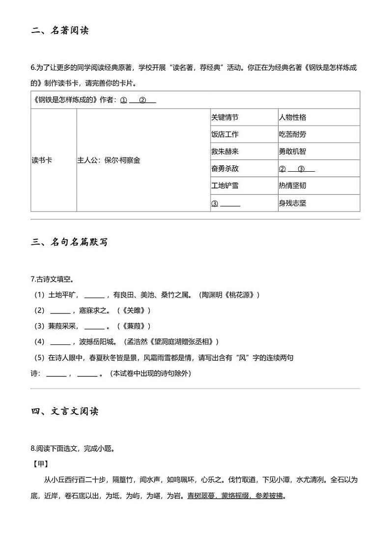 2023_2024学年辽宁丹东凤城市初二下学期期中语文试卷第3页