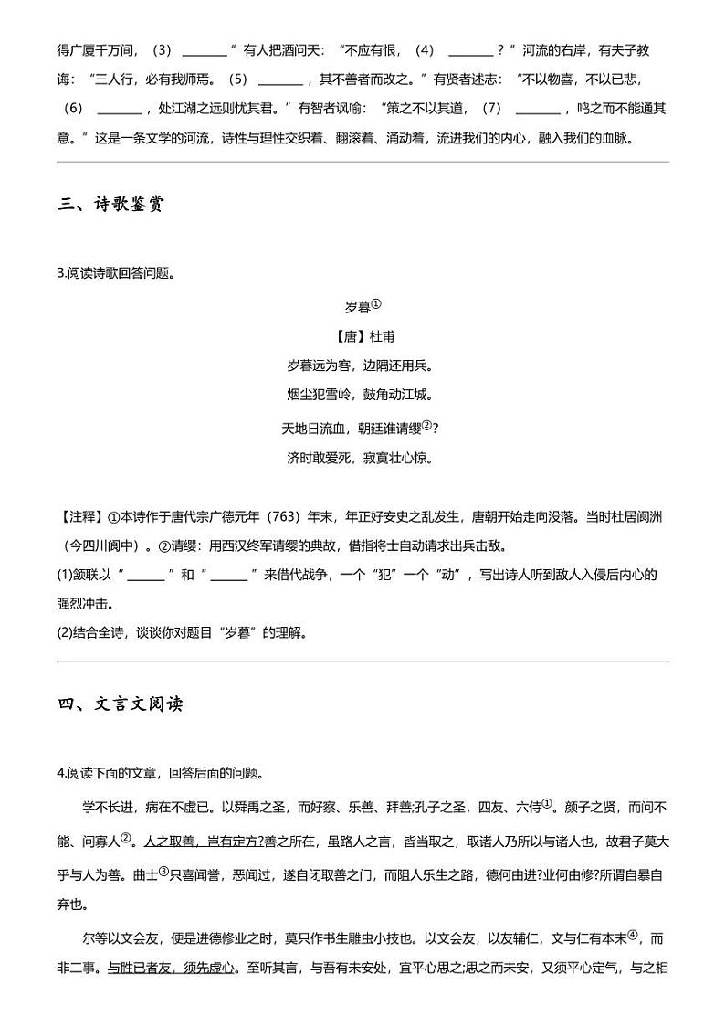 2024年河北唐山古冶区中考二模语文试卷02