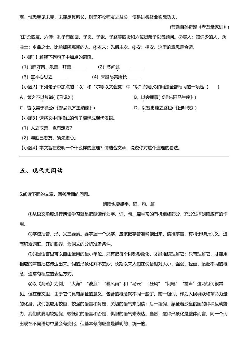 2024年河北唐山古冶区中考二模语文试卷03