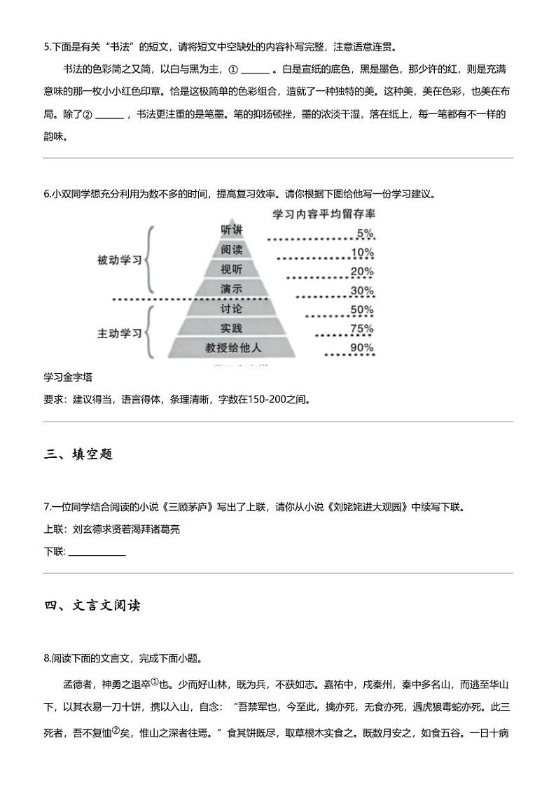 2024年四川眉山东坡区中考一模语文试卷02