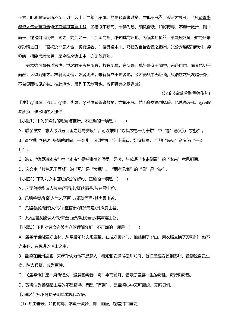 2024年四川眉山东坡区中考一模语文试卷03