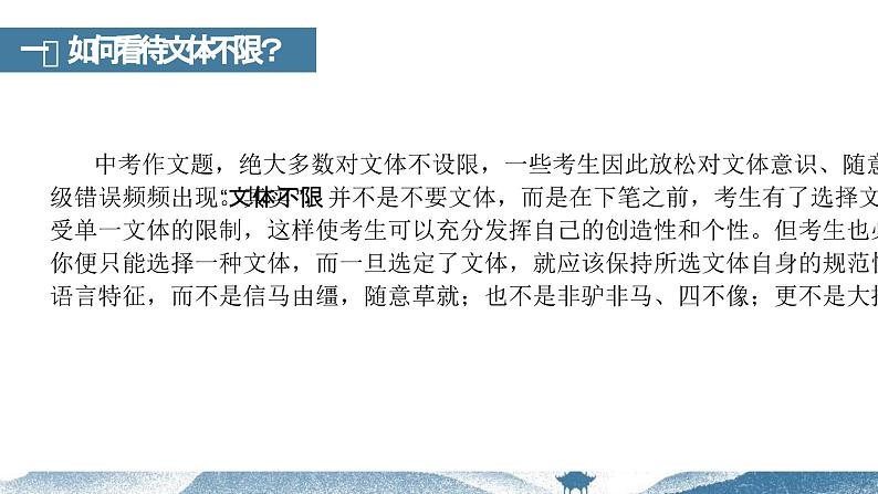 【写作指导】02  考场作文：文体不限-中考语文作文升格解读及写作能力培养（课件）02