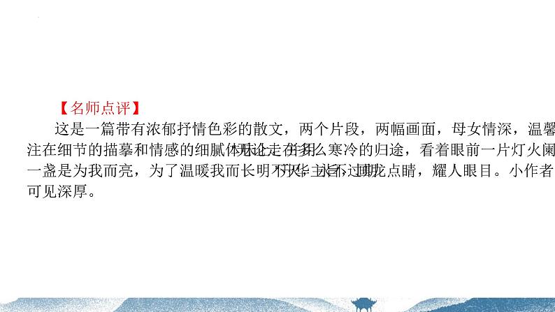 【写作指导】02  考场作文：文体不限-中考语文作文升格解读及写作能力培养（课件）07