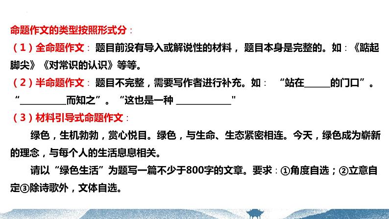 【写作指导】03  全命题作文如何审题 -中考语文作文升格解读及写作能力培养（课件）第4页