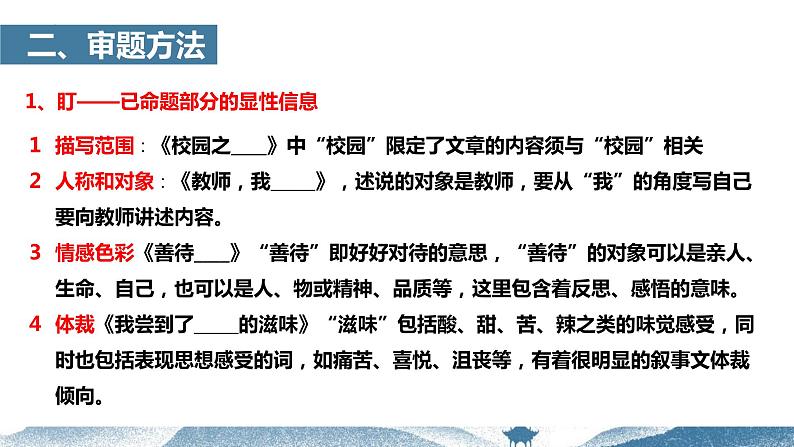 【写作指导】04  半命题作文如何审题 -中考语文作文升格解读及写作能力培养（课件）第6页