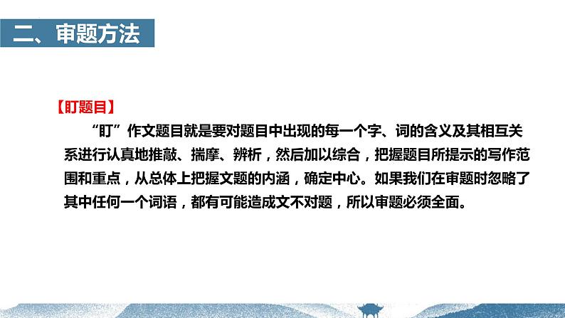 【写作指导】04  半命题作文如何审题 -中考语文作文升格解读及写作能力培养（课件）第7页