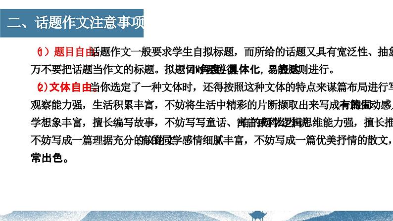 【写作指导】06  话题作文如何审题 -中考语文作文升格解读及写作能力培养（课件）03