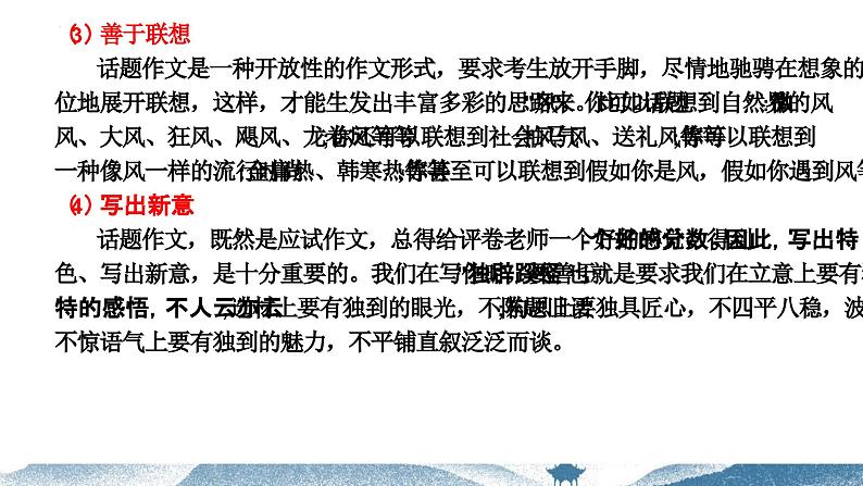 【写作指导】06  话题作文如何审题 -中考语文作文升格解读及写作能力培养（课件）04