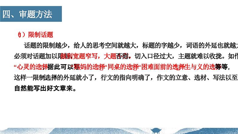 【写作指导】06  话题作文如何审题 -中考语文作文升格解读及写作能力培养（课件）05
