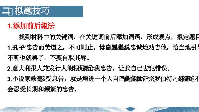 【写作指导】07  作文之拟定标题 -中考语文作文升格解读及写作能力培养（课件）第3页