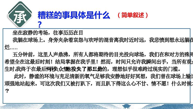 【写作指导】09  如何列作文提纲 -中考语文作文升格解读及写作能力培养（课件）08